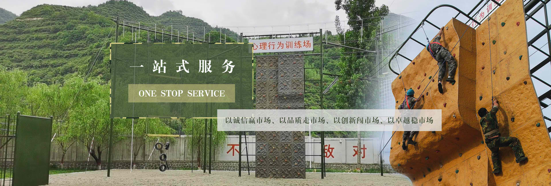欧宝体育官网在线入口户外拓展设备